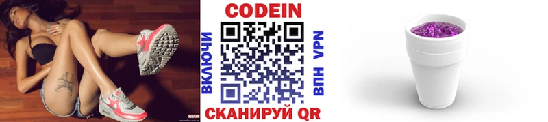 Кодеиновый сироп Lean Purple Drank  закладка  Кондрово 